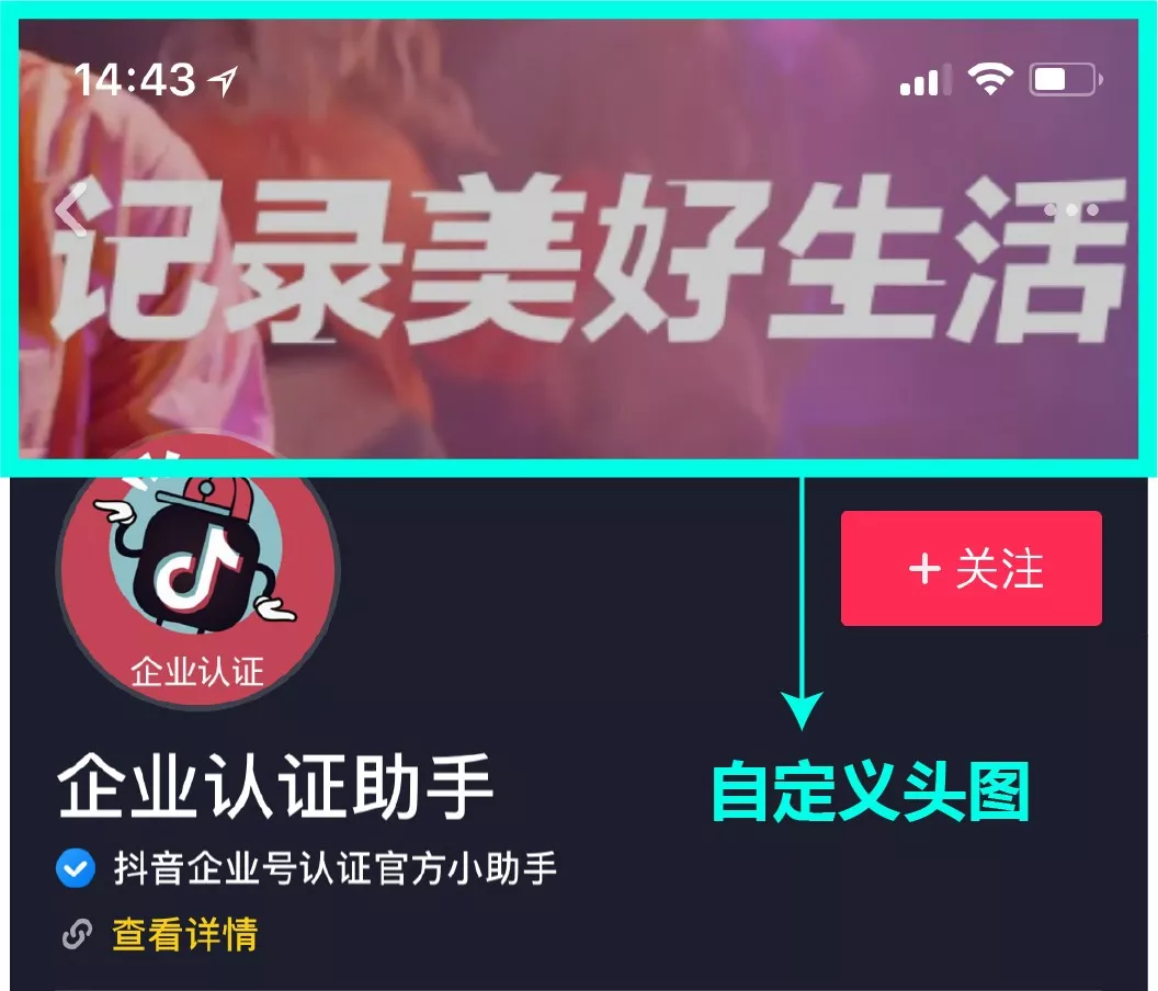 如何玩转抖音企业号？这里有7招