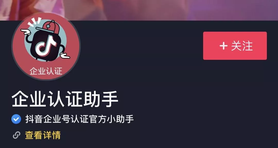 如何玩转抖音企业号？这里有7招