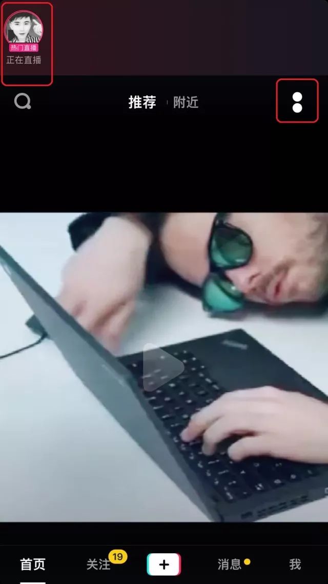 抖音新功能上线，开启“刷”直播时代！