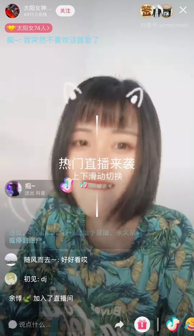 抖音新功能上线，开启“刷”直播时代！
