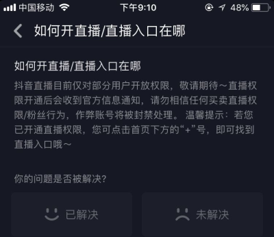 内幕-抖音开通长视频、直播权限技巧