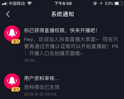 内幕-抖音开通长视频、直播权限技巧