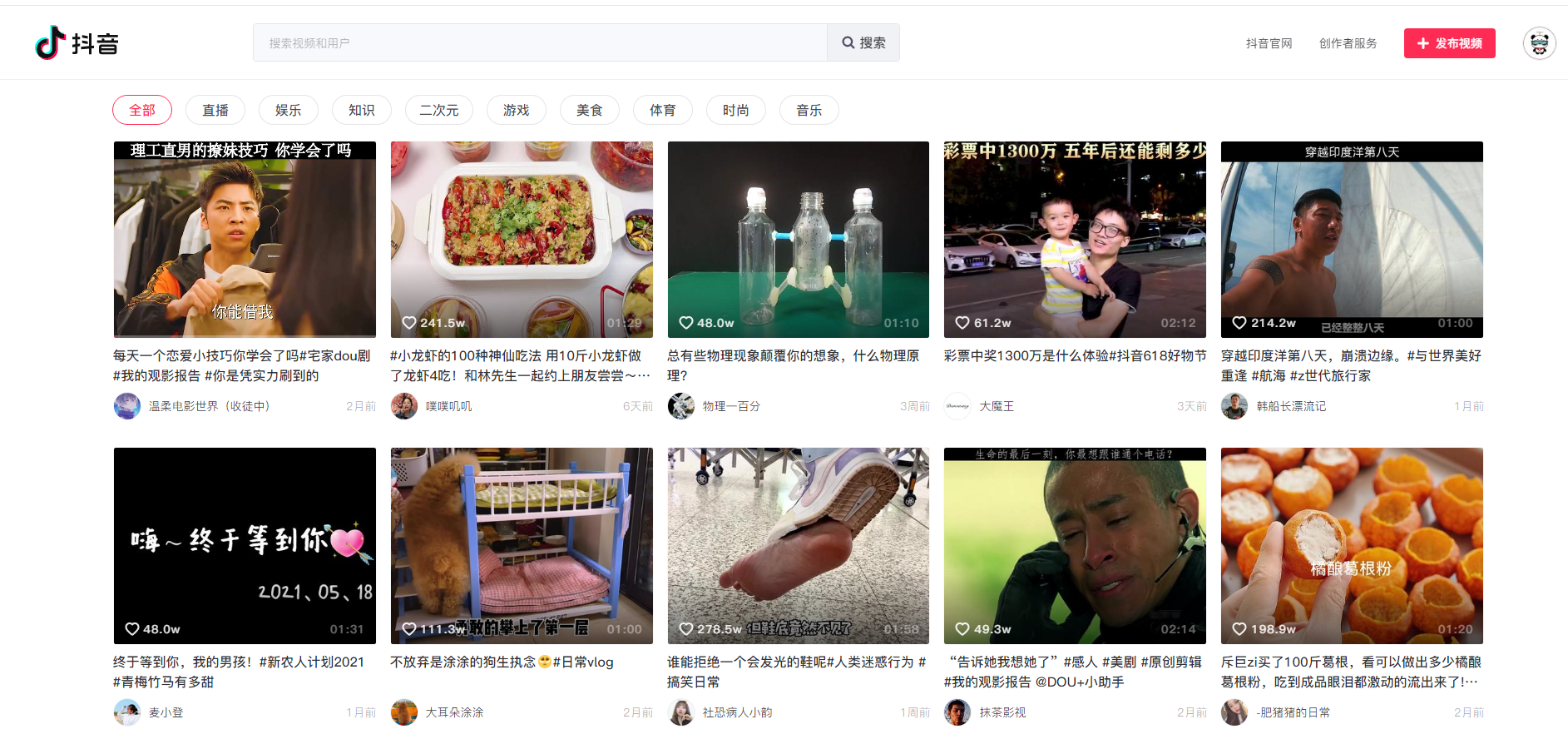 抖音网页版全新上线！都有哪些功能？