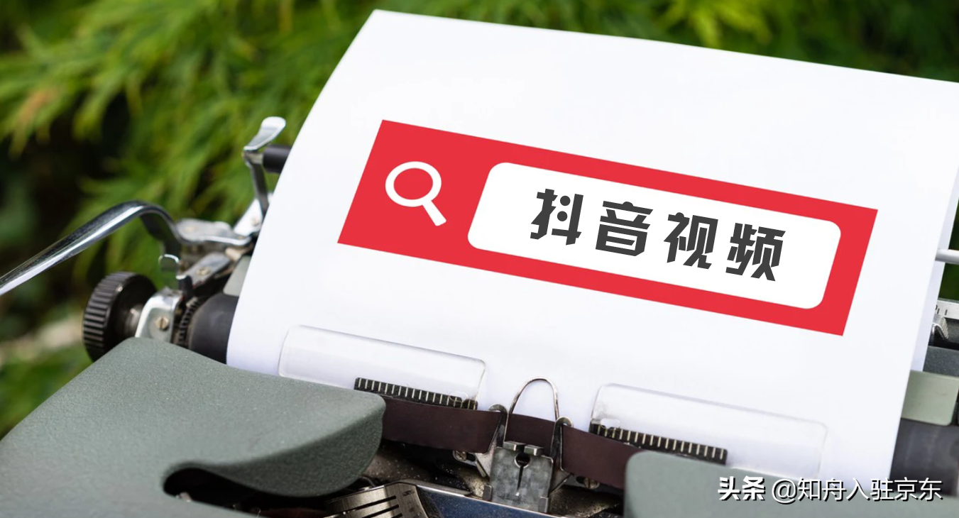 百度收录抖音内容，开通抖音小店的商家营销加码