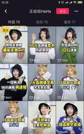 纯干货：七个抖音运营技巧，教你快速涨粉