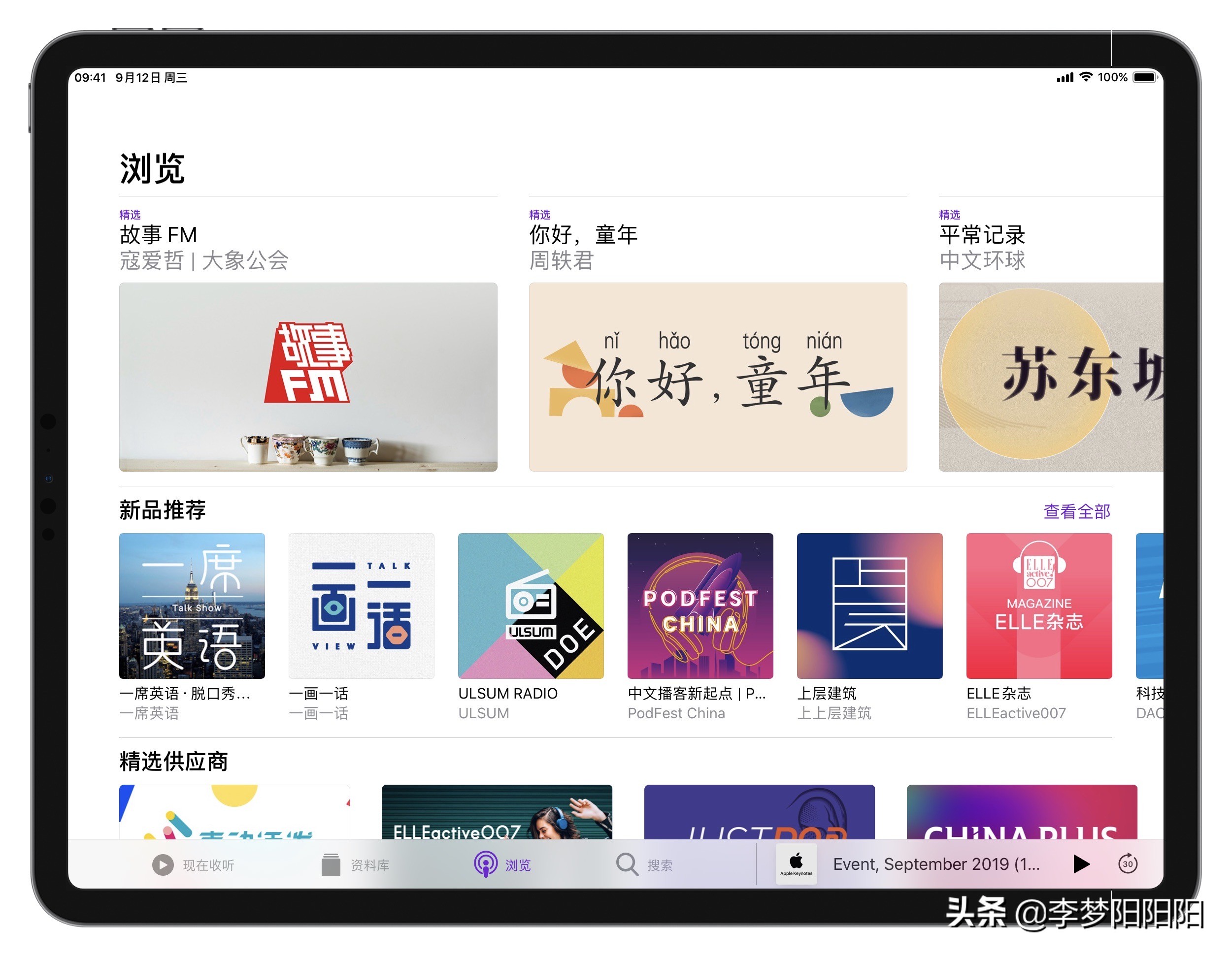 基于iPad air 3的日常软件使用记录