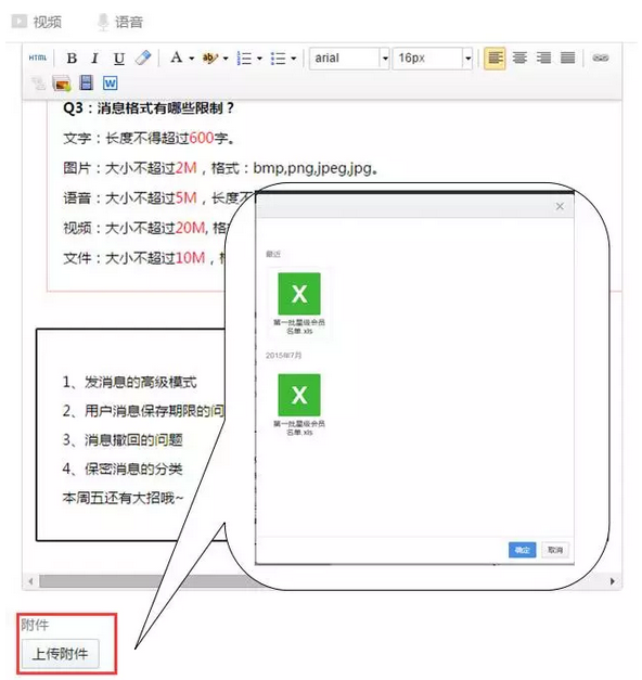 关于企业号你想知道的都在这里