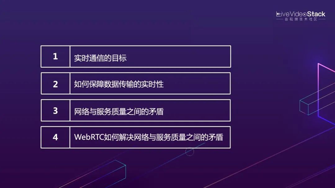 李超：WebRTC传输与服务质量
