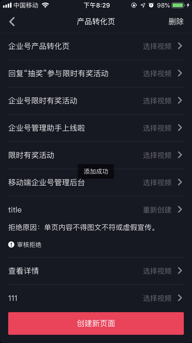 抖音认证企业号权益之产品转化页