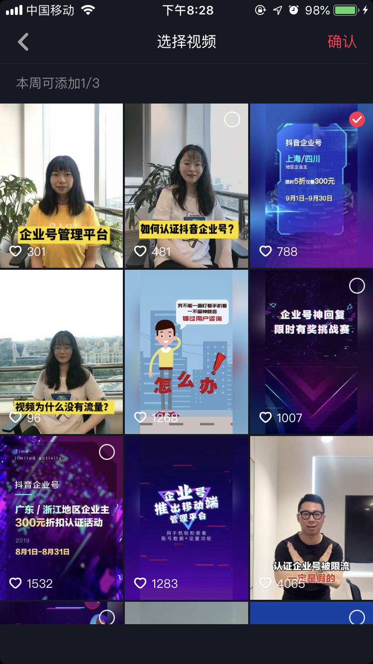 抖音认证企业号权益之产品转化页