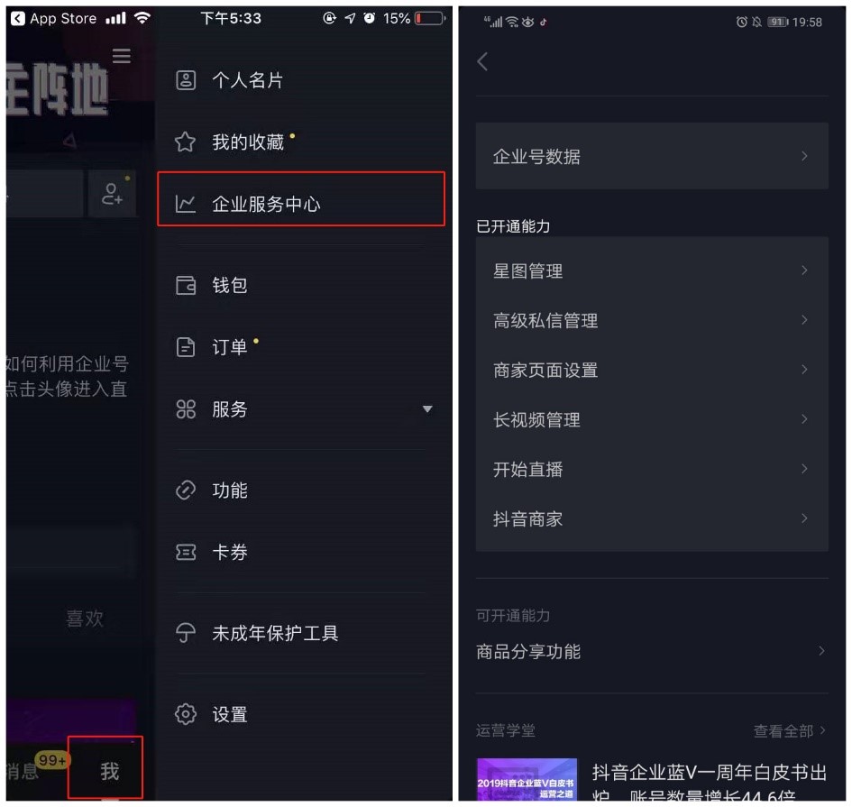 教程｜抖音认证企业号自动回复配置