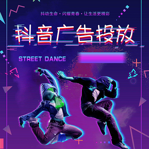 抖音广告投放费用多少钱能看到效果?抖音广告优化方法有什么?