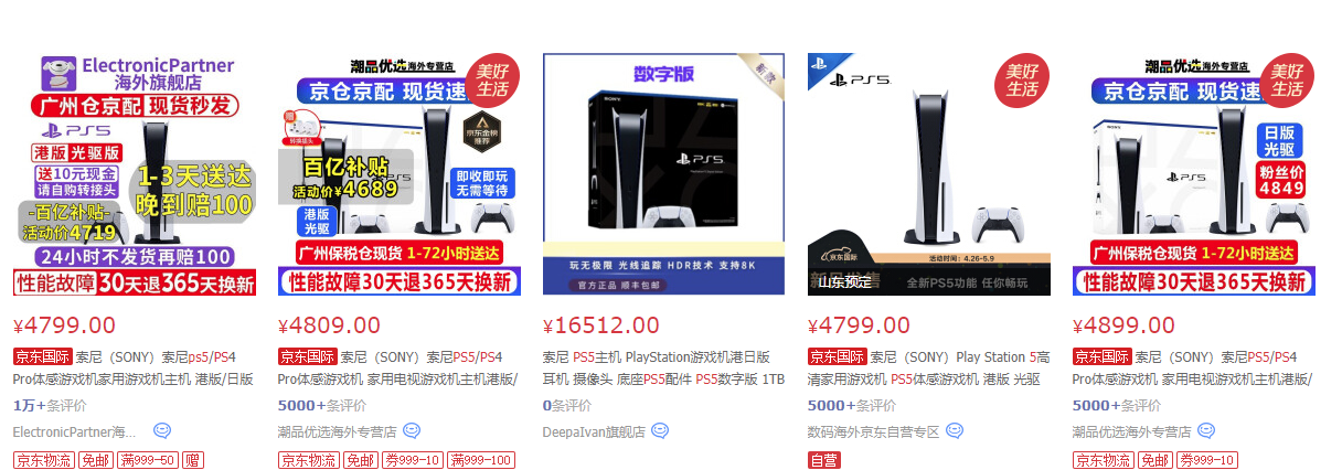 索尼 PS5 国行光驱版价格偷跑，只要 3899 元