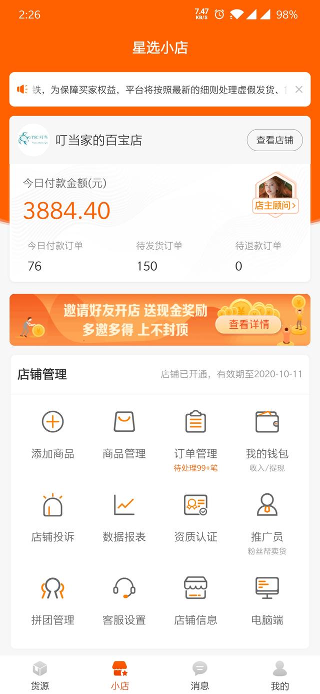 揭秘快手抖音24小时无人直播带货