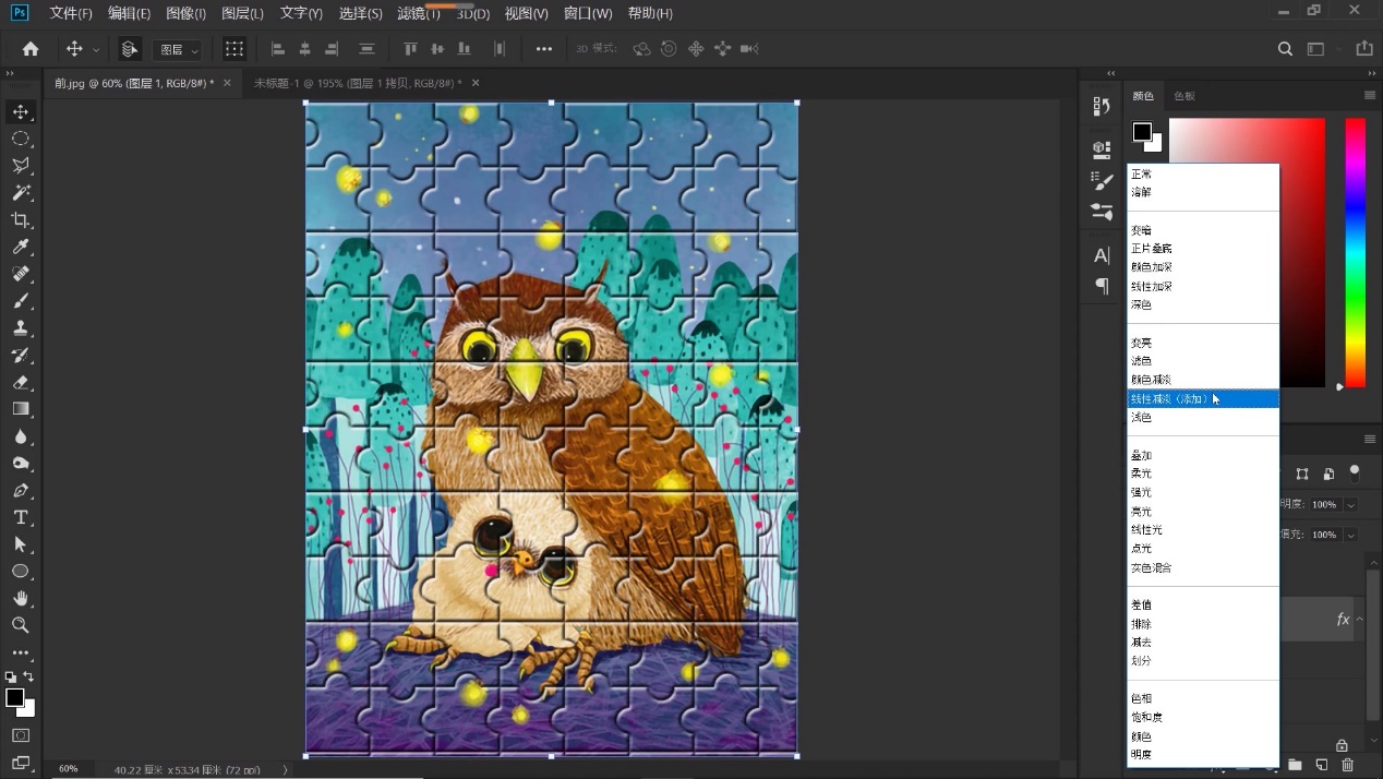 PS教程：制作逼真有趣的拼图效果，回味童年快乐