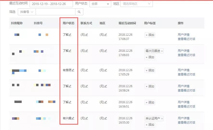 抖音蓝V企业号运营必备，用户管理功能技巧大揭秘