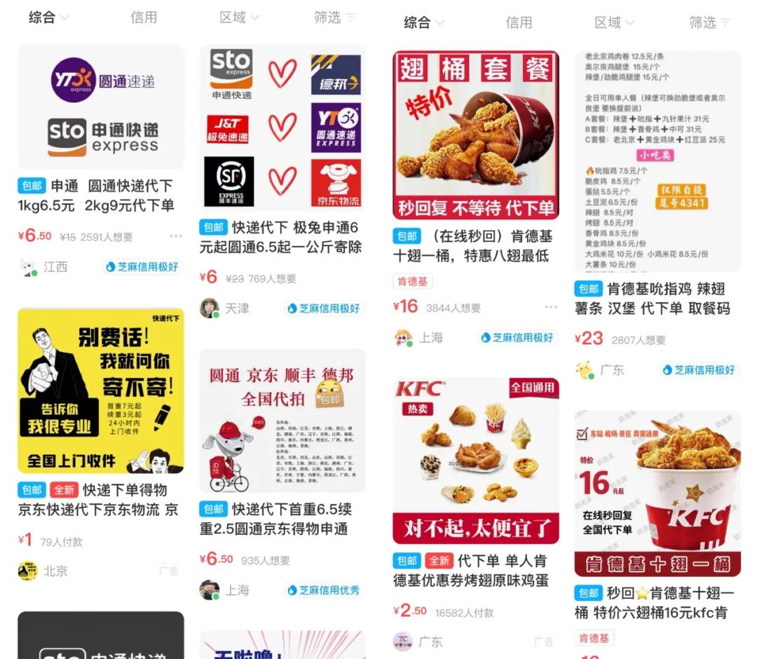 被掏空的“吃土人”，又开始养活代下单生意？