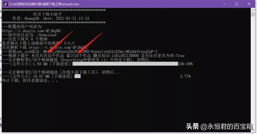抖音无水印视频批量下载，这个工具赞了
