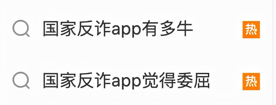 国家反诈中心App，下载量已冲到了世界第二