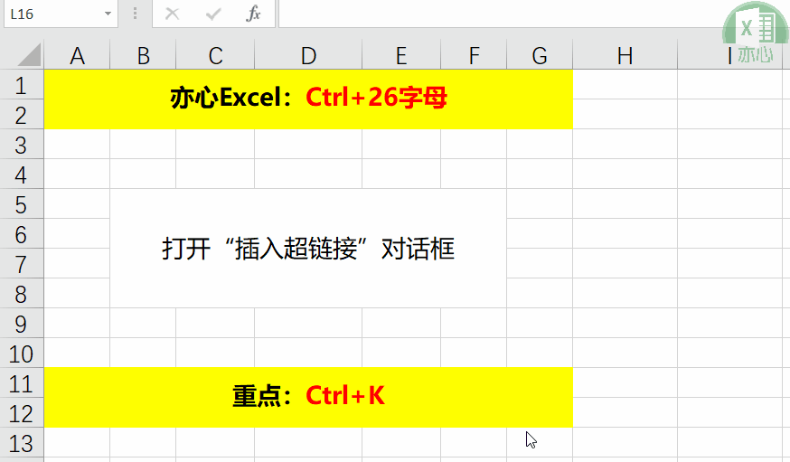 Ctrl+26字母组合快捷键，分分钟变成办公室大表哥