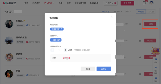 抖音商业闭环再进一步：巨量星图布局直播业务