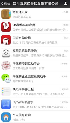 关于企业号你想知道的都在这里