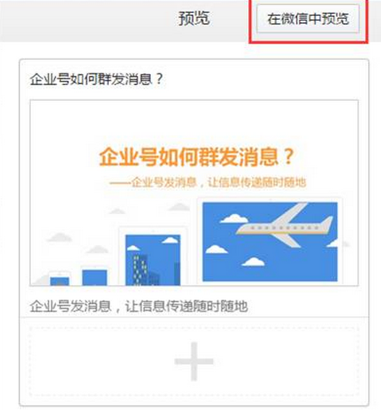 关于企业号你想知道的都在这里