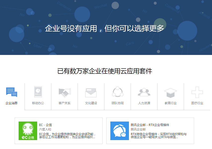 关于企业号你想知道的都在这里