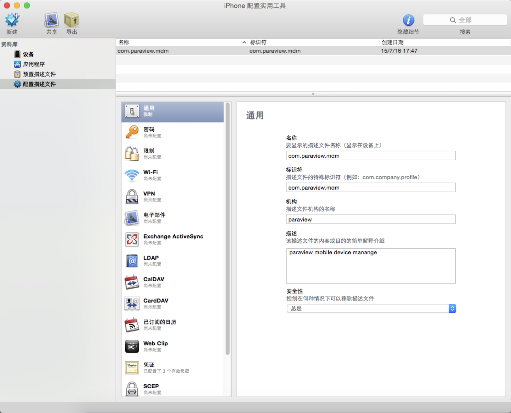 开发苹果手机设备管理服务