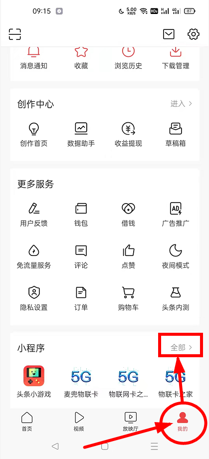 物联卡小程序入口：教大家如何在今日头条和抖音里面查询进入