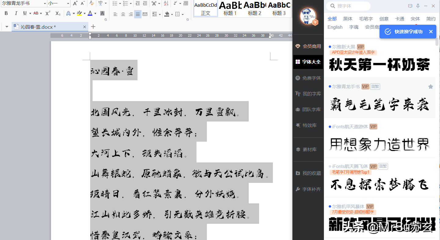 想要在word增加有个性的漂亮的中文字体，你该怎么办？