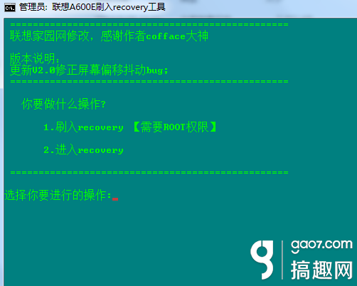 联想A600E刷入recovery的教程