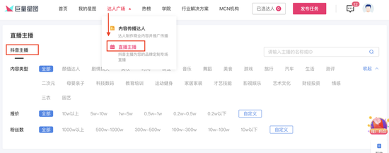抖音商业闭环再进一步：巨量星图布局直播业务