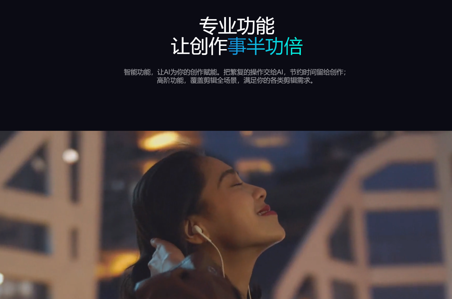 抖音剪映PC专业版上线 零技术一样做视频