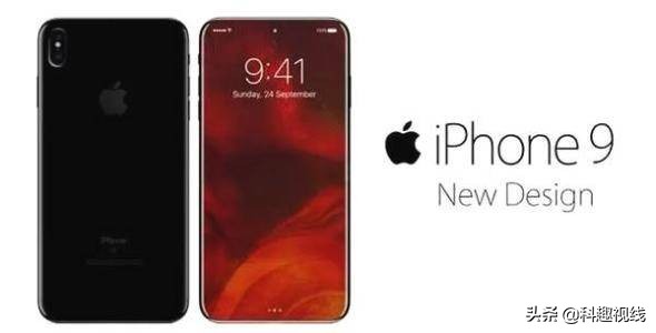 iPhone 9售价3000元起，与iPhone X性能相差无几，值得抢购吗？