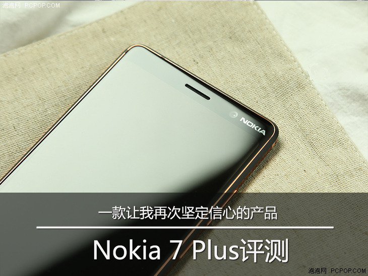 Nokia 7 Plus评测：一款让我再次坚定信心的产品