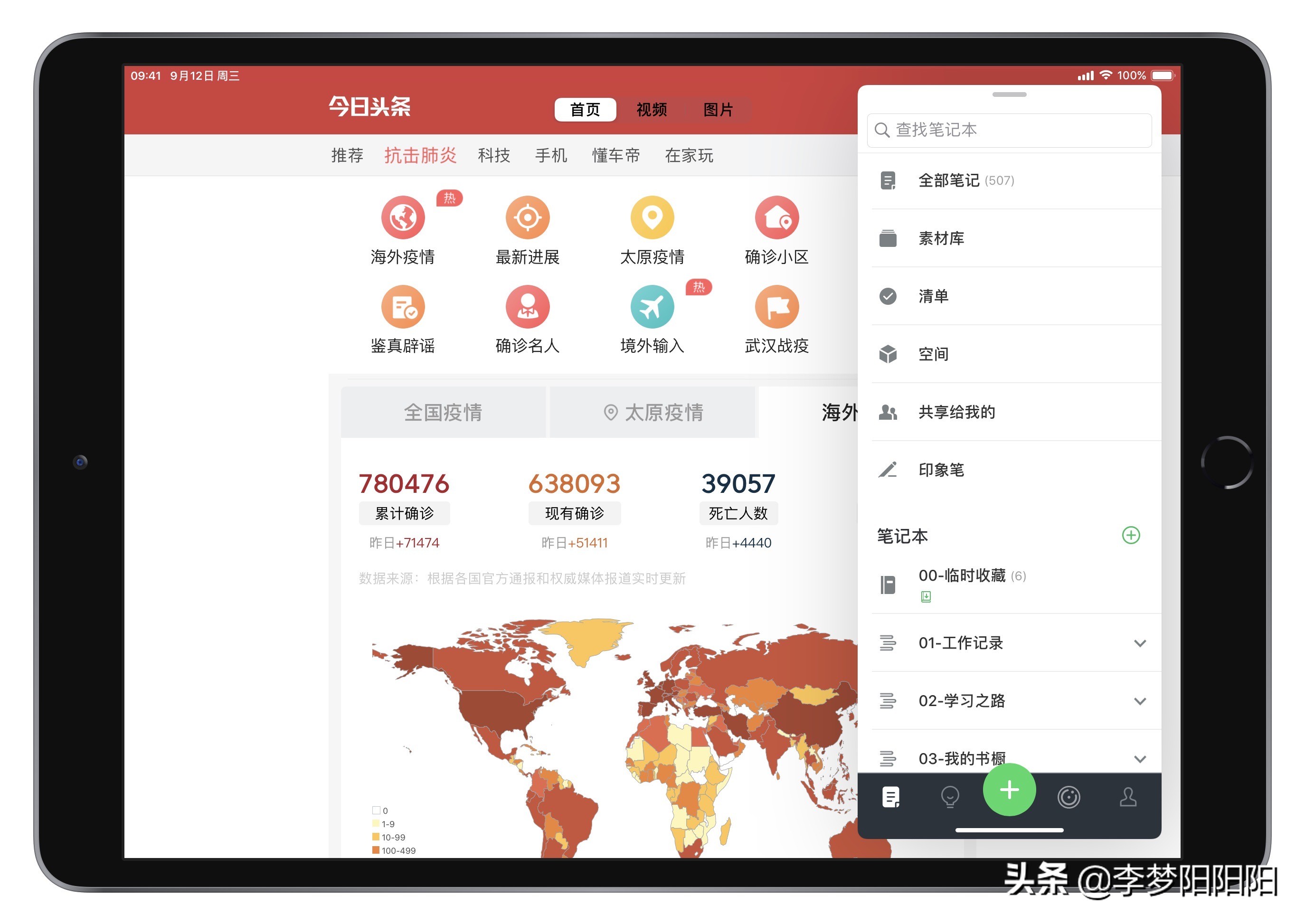 基于iPad air 3的日常软件使用记录