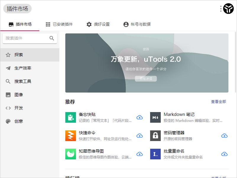 分享一个桌面端生产力工具软件，我的高效率神器