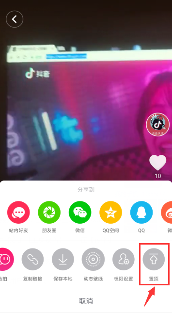 抖音认证企业号权益之视频置顶