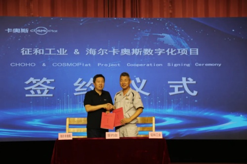 海尔卡奥斯赋能征和工业，打造链传动行业的首个互联工厂