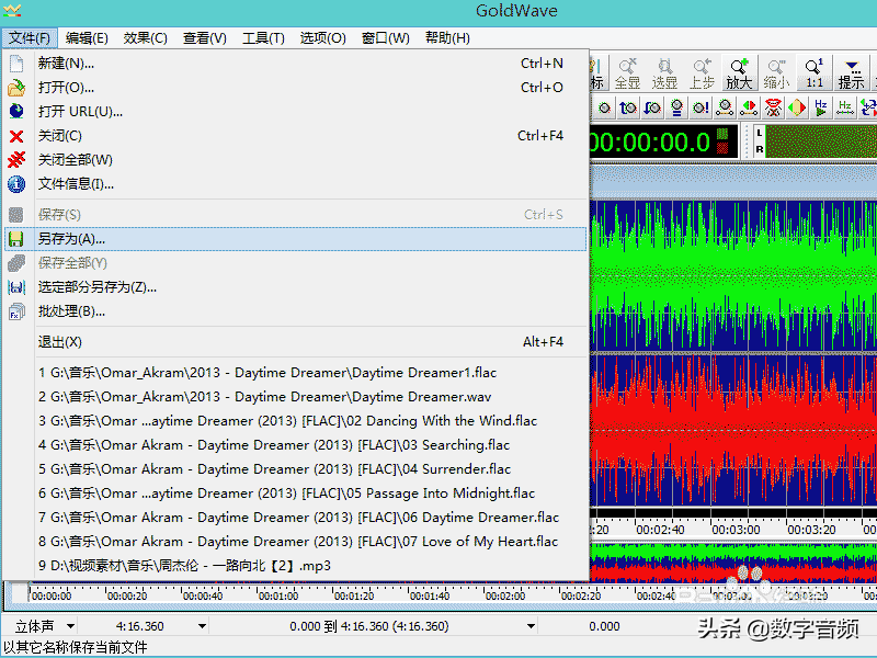 GoldWave将无损音乐格式flac转换为MP3格式的方法