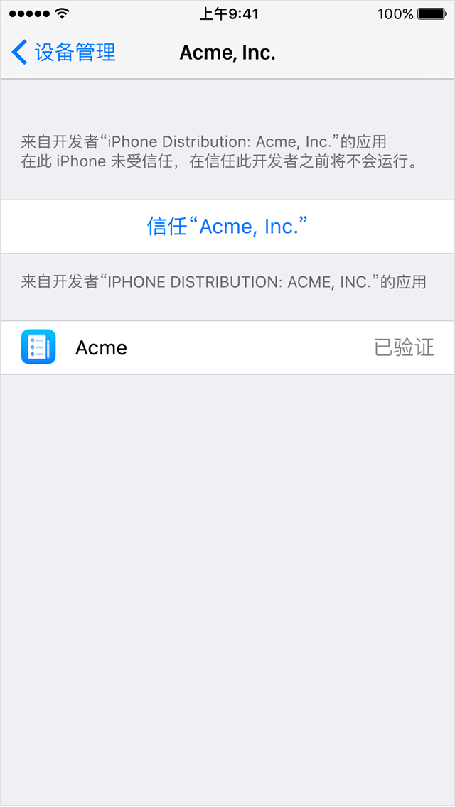 苹果iOS手动安装和信任企业级应用