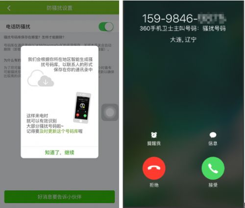 iOS10将于9月更新 360手机卫士开启iPhone无骚扰时代