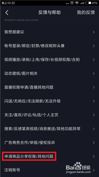 抖音商品橱窗怎么开通