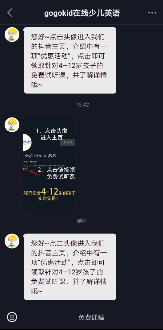 教程｜抖音认证企业号自动回复配置