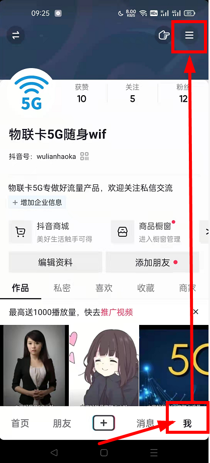 物联卡小程序入口：教大家如何在今日头条和抖音里面查询进入