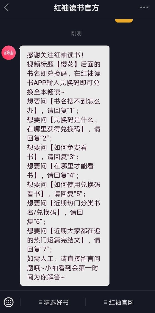 教程｜抖音认证企业号自动回复配置