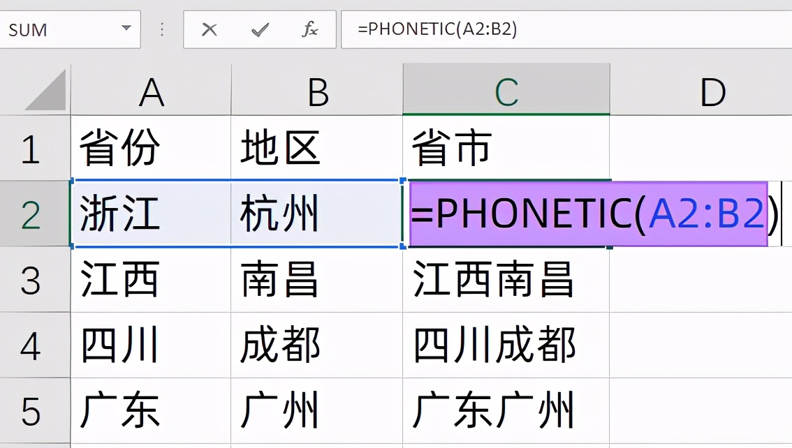 Excel公式，文本连接必学PHONETIC函数