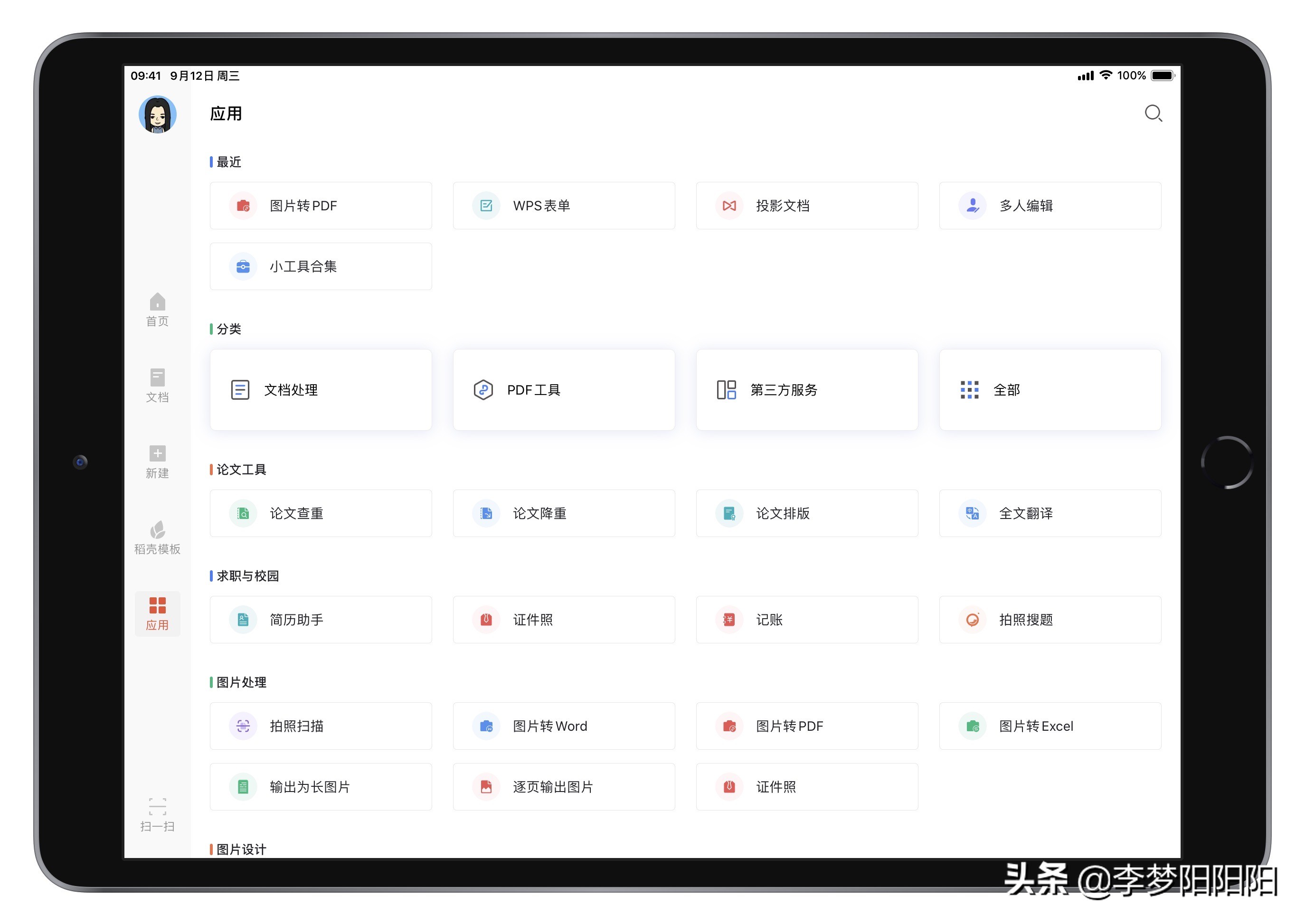 基于iPad air 3的日常软件使用记录