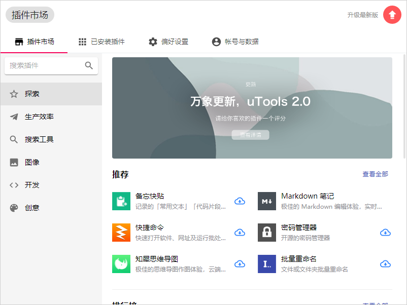 分享一个桌面端生产力工具软件，我的高效率神器